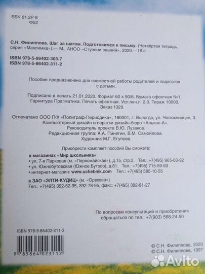 Филиппова Шаг за шагом 4я тетрадь