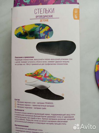 Стельки ортопедические