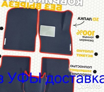 Эва Коврики 3D с бортами для авто