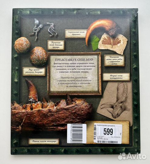Книга Мир динозавров