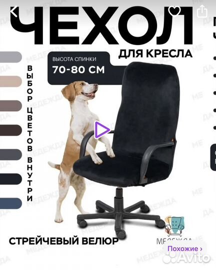 Чехол на компьютерное кресло