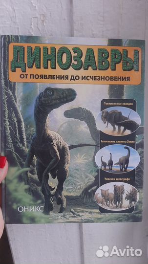Книги динозавры