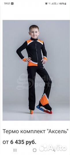 Термокофта для фигурного катания