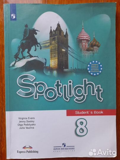 Английский язык Spotlight 8 класс