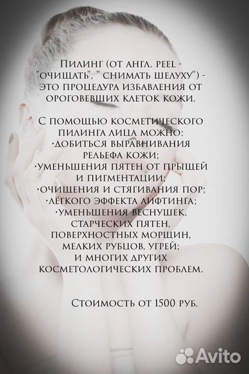 Консультация косметолога