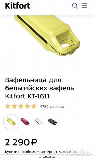 Вафельница для бельгийских вафель Kitfort кт-1611