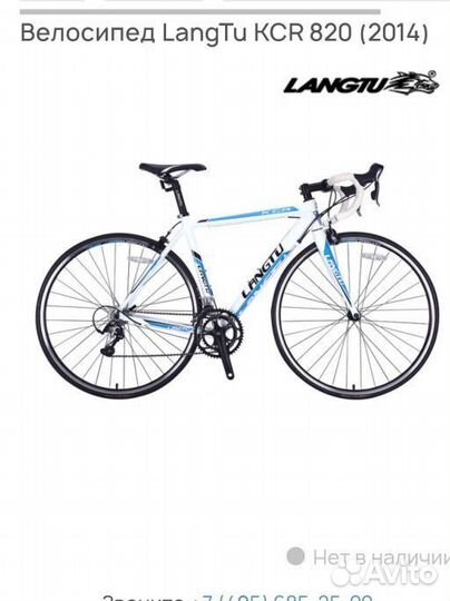 Шоссейный велосипед langtu KCR 820