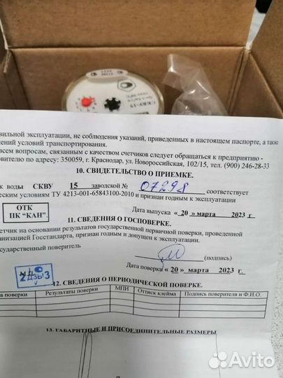 Счетчик воды