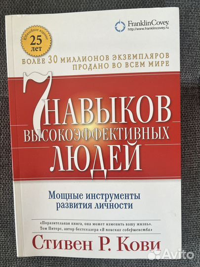 Книга 7 Навыков высокоэффективных людей