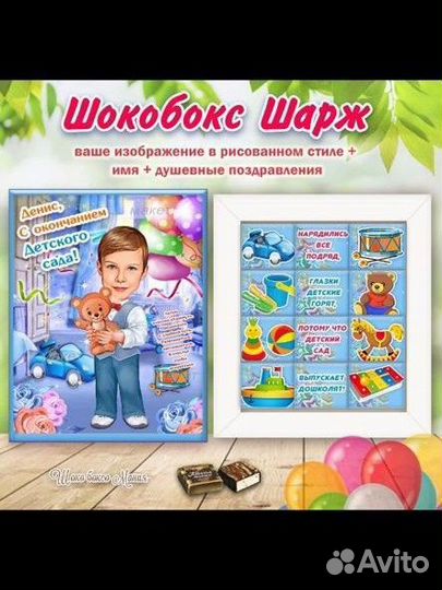 Шоко - Шарж на Выпускной, День рождения