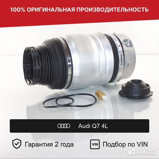 Пневмобаллон для Audi Q7 4L (2005—2009) Передний