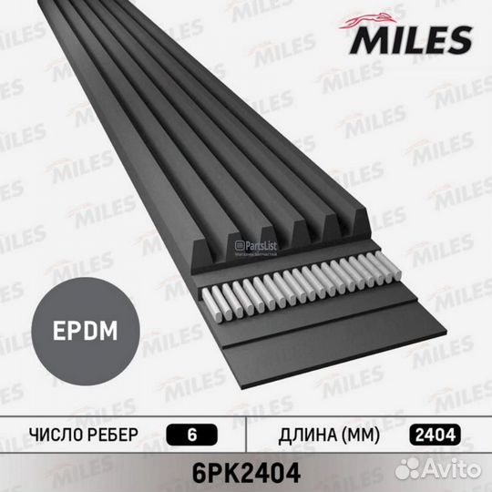 Miles 6PK2404 Ремкомплект