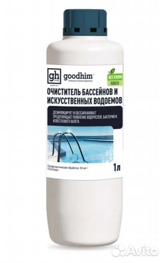 Химия для бассейна, очиститель, коагулянт