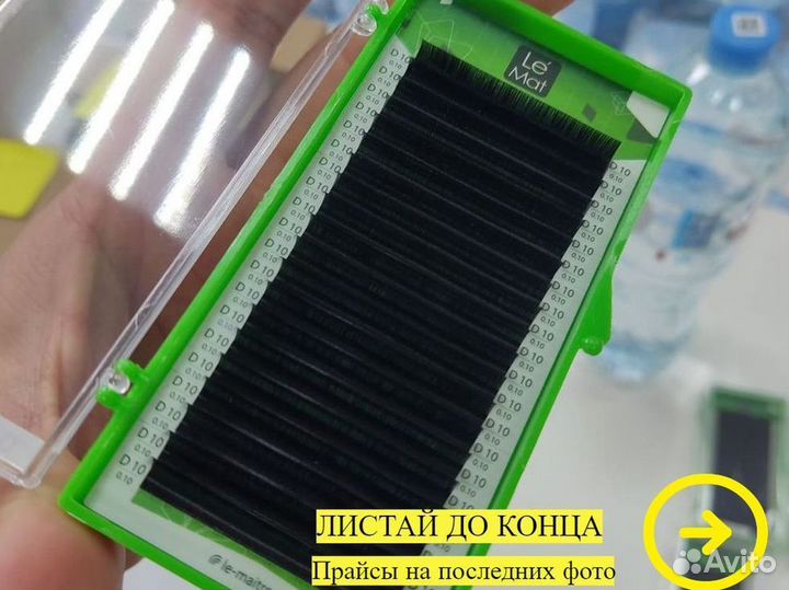 Ресницы для наращивания Le mat