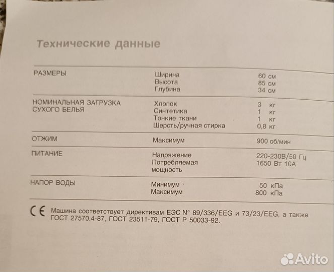 Стиральная машина автомат