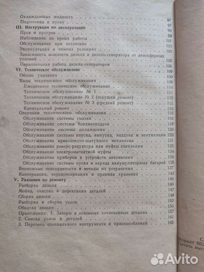 Книга Дизили ряда 6Ч 12/14 и агрегаты