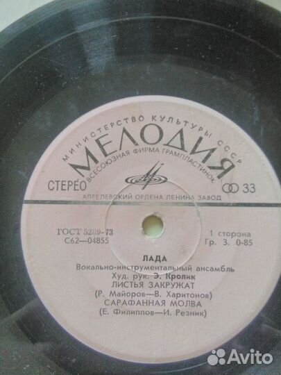 Пластинка СССР виа Лада