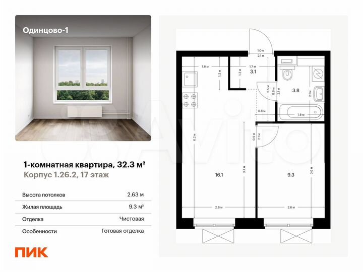 1-к. квартира, 32,3 м², 17/25 эт.