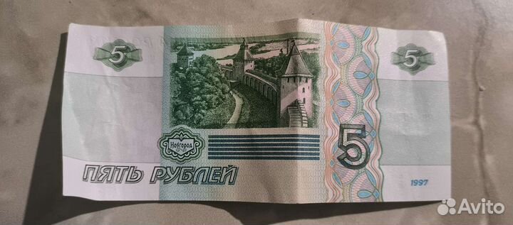 Купюра пятирублевая редкая