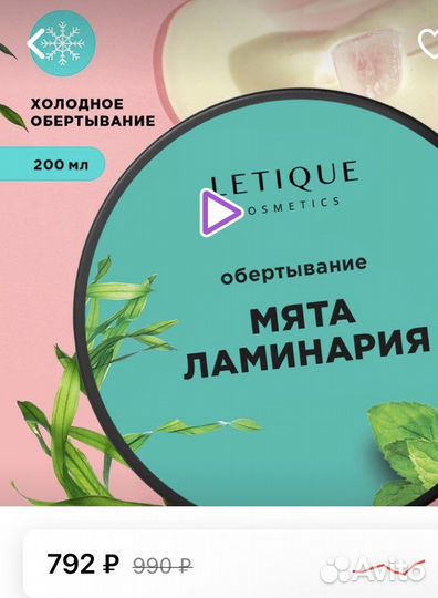 Letique косметика