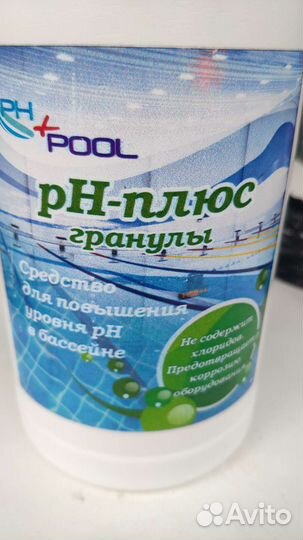 Химия для бассейна Ph+, 1кг