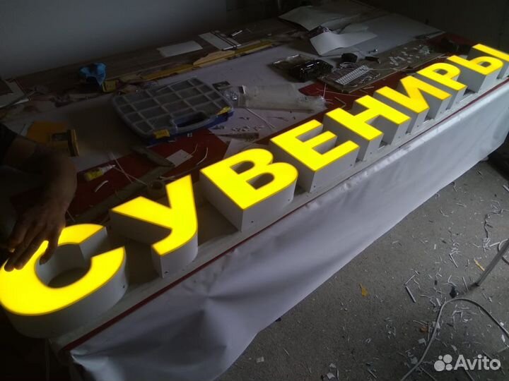 Наружная реклама/Вывеска/Световые буквы