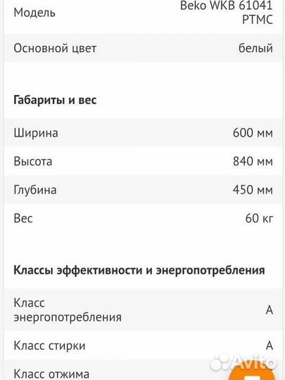 Стиральная машина beko бу 6 кг