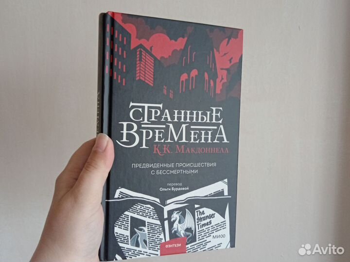Книга Странные времена