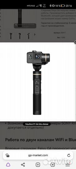 Стабилизатор трёхосный FeiyuTech FY-G6 Ultra