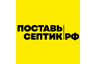 Поставь Септик РФ