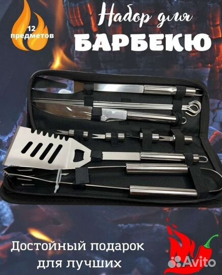 Новый Набор для барбекю