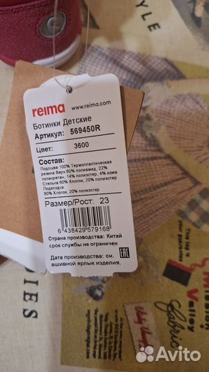 Ботинки Reima 23р