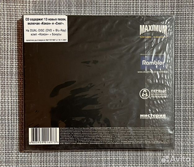 Dolphin - Юность CD+DualDisc (DVD+Blu-Ray)