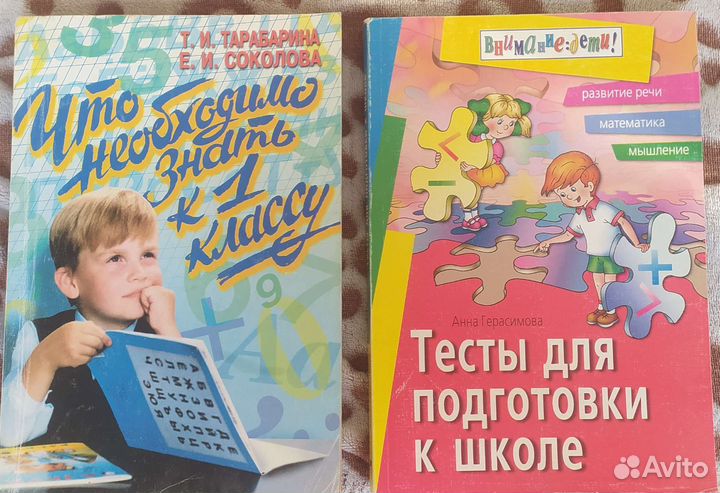 Книги подготовка к школе