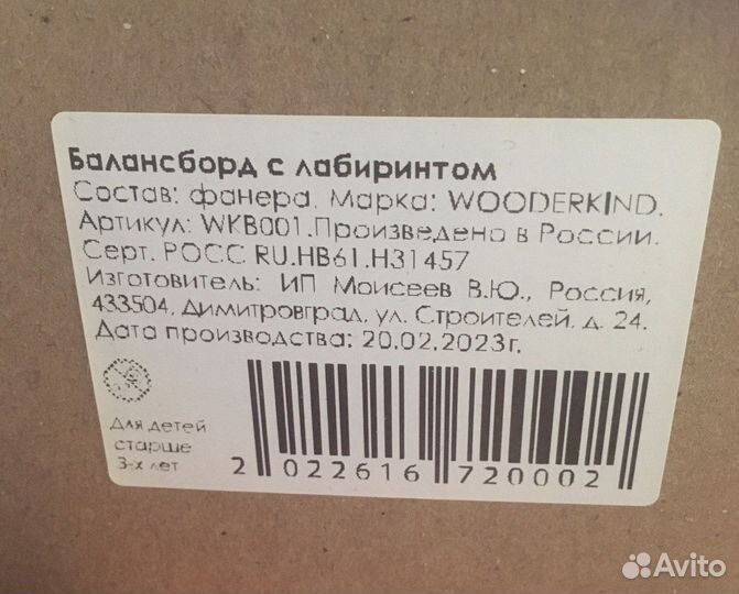 Балансборд с лабиринтом Wooderkind