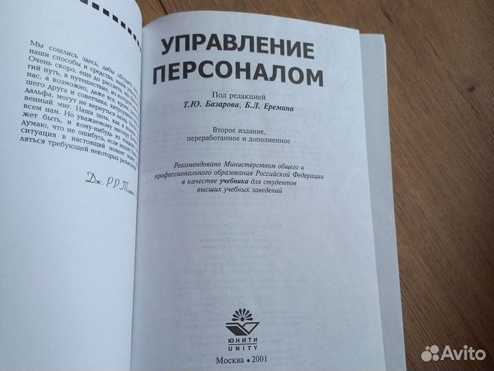 Управление персоналом учебник