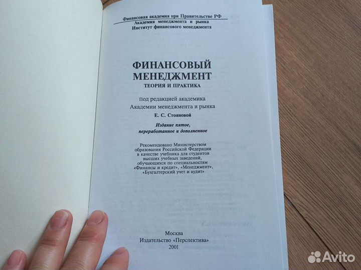 Учебник финансовый менеджмент