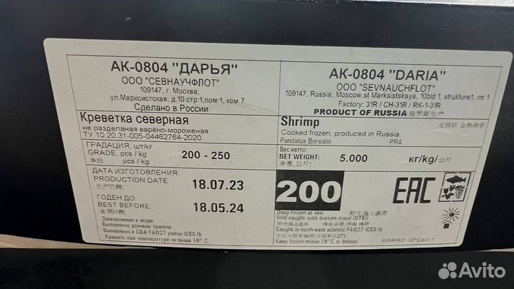 Креветка Северная РФ