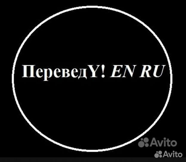 Перевод с/на английский язык