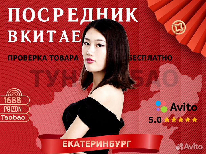 Посредник в китае Доставка товара из Китая 1688
