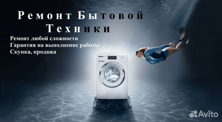 Ремонт стиральных машин