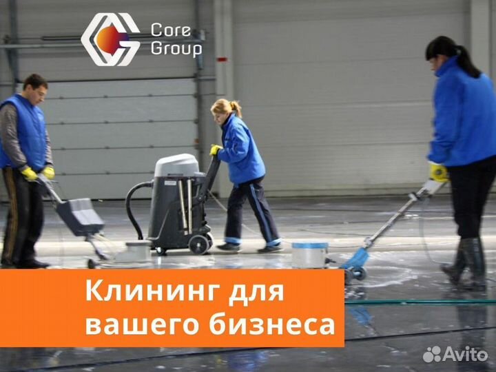 Клининг уборка коммерческих промышленных помещений