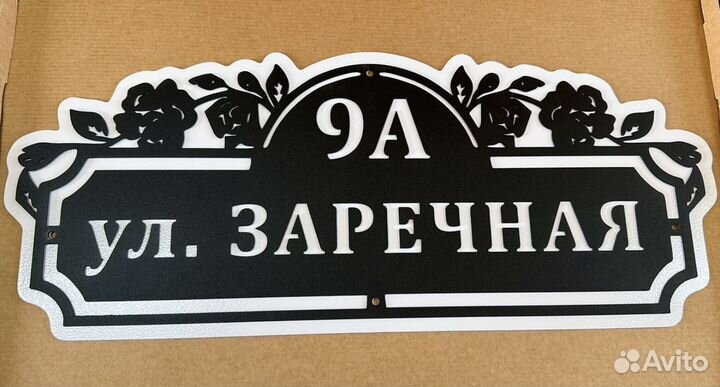 Табличка на дом с адресом