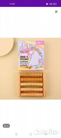 Массажер для ног