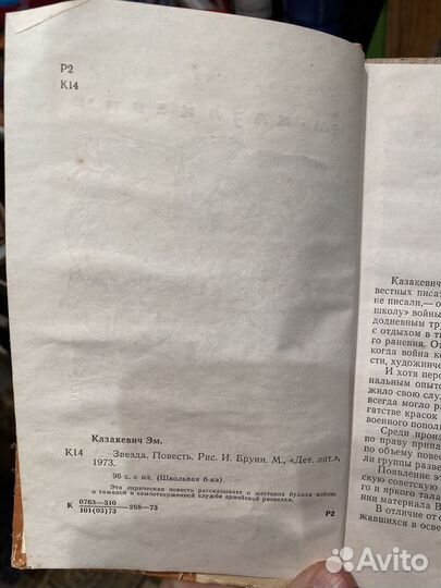 Казакевич Э. Звезда. 1973 год