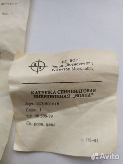 Катушка инерционная СССР