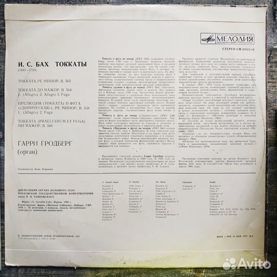 Бах И.С. - 1985-1750 (исп. Гарри Гродберг) (1979)