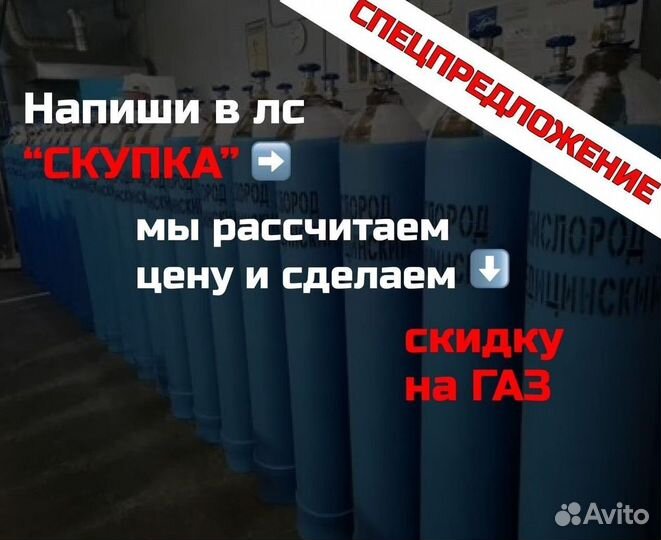 Баллоны Азот. Скупаем