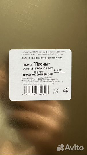 Поднос жестяной