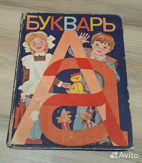 Букварь СССР